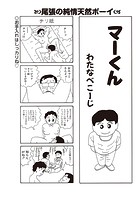 マーくん Vol.4のイメージ画像