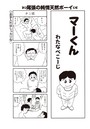 マーくん Vol.4のイメージ画像