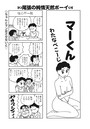 マーくん Vol.5のイメージ画像
