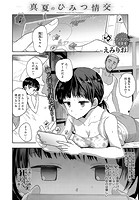 真夏のひみつ情交のイメージ画像