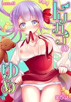 トリカゴのゆめ 第5話のイメージ画像