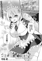 ご注文はメイドですか?のイメージ画像