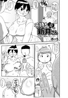 子持ち妻の新井さん~日帰り温泉に行こう~のイメージ画像
