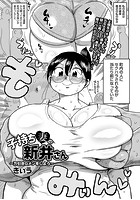 子持ち妻の新井さん~万引きGメンをしよう~のイメージ画像