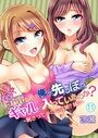 何故、停電したら俺の先っぽがギャルに入っていたのか？〜刺さっていたのは姉？妹？〜 第11巻のイメージ画像