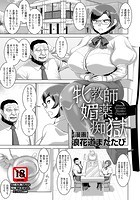 牝教師媚薬痴獄のイメージ画像