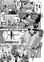 特務捜査官レオノーラ 〜歪められたカラダ〜のイメージ画像