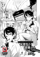 保健医の斎藤さん （25）のイメージ画像