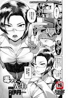 毒ママVS先生feat&period;僕 【前編】のイメージ画像