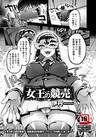 女王の競売のイメージ画像