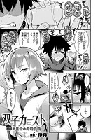 双子カースト~非リア兄貴の逆襲催●~【単話】のイメージ画像