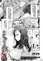 たまゆらの館のイメージ画像