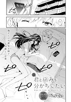 続・君と痛みを分かち愛たいのイメージ画像
