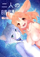 二人の時間のイメージ画像