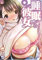 睡眠彼女~ぐっすり眠ってる彼女にヤリたい放題~ 第六夜 「原田愛美(後編)」のイメージ画像
