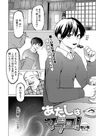 あたしはマフユ!のイメージ画像