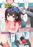 ないしょのじかんのイメージ画像