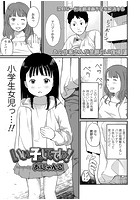 いい子にしててね！のイメージ画像
