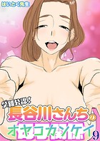 父親公認！長谷川さんちの母子関係【タテヨミ版】長谷川さんちの母子関係 その9のイメージ画像