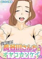 父親公認！長谷川さんちの母子関係【タテヨミ版】夫婦の寝室・中出し編 その6のイメージ画像