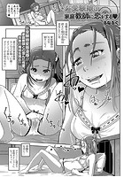 お受験娘は家庭教師に恋をするのイメージ画像