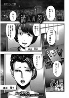 満点義母のイメージ画像