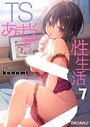 TSあきら君の性生活 7のイメージ画像