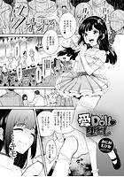 愛Doll堕とし【単話】のイメージ画像