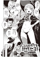 こじらせ魔女を討伐セヨ！のイメージ画像