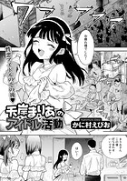 天岸まりあのアイドル活動のイメージ画像