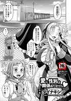 愛に性別は関係ありませんのイメージ画像