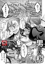 男だらけの村のイメージ画像