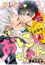 おしえて おにぃちゃん 5時間目のイメージ画像