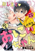 おしえて おにぃちゃん 6時間目 後編のイメージ画像