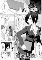 通心規約のイメージ画像