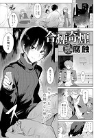 合煙奇煙のイメージ画像