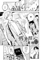 明月照心のイメージ画像