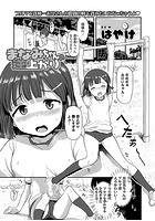 まなみちゃんの逆上がりのイメージ画像