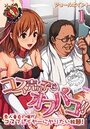 コス売り子をオフパコ！！-素人童貞の俺がコスプレイヤーにヤりたい放題！- （1）のイメージ画像
