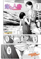 海と人妻 ~娘の前で犯●れて~のイメージ画像