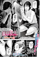 義母恋唄 〈後編〉 ～祭りの夜に～の表紙|成年コミックデータベース