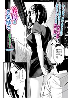 義母のお気持ちのイメージ画像