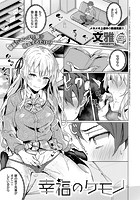 幸福のケモノのイメージ画像