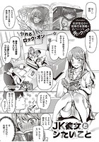 JK彼女とシたいことのイメージ画像