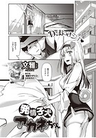 発情子犬アカネちゃんのイメージ画像