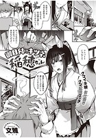 御目付けキツネ稲穂ちゃんのイメージ画像