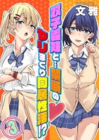 双子義妹と…禁断のヤリまくり同居性活！？（3）のイメージ画像