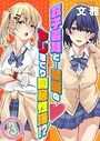 双子義妹と…禁断のヤリまくり同居性活！？（3）のイメージ画像