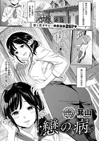 戀の病のイメージ画像