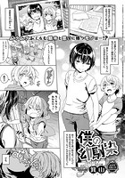 僕の幼馴染のイメージ画像